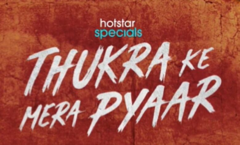 Thukra Ke Mera Pyaar will premiere on Disney+ Hotstar